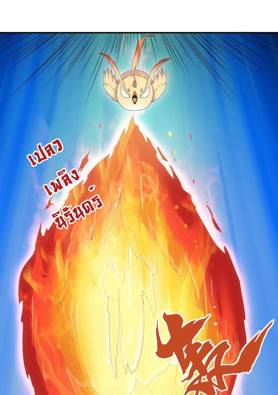 มหาเทพเอกะหมื่นบรรพกาล (จบ) ตอนที่ 75 หน้า 35