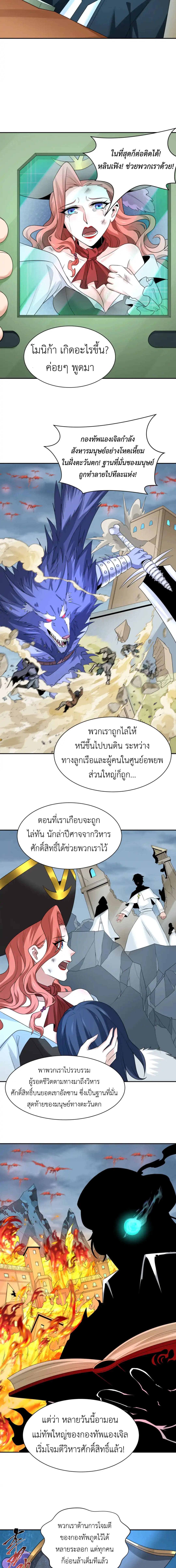 Era of the Haunted - ยุคสมัยแห่งภูตผี ตอนที่ 223 หน้า 8
