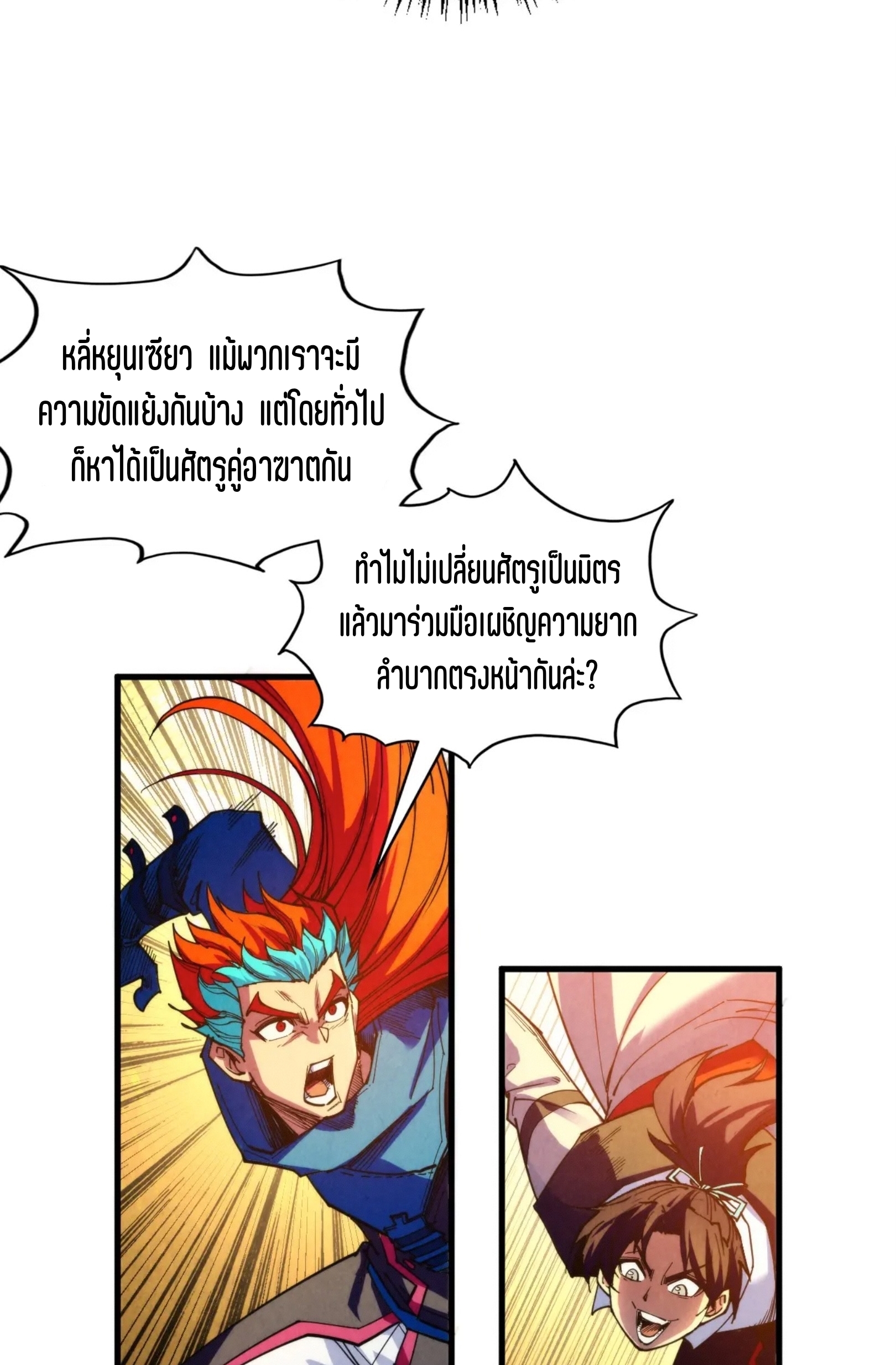 มหาเทพนิรันดร์กาล ตอนที่ 273 หน้า 69