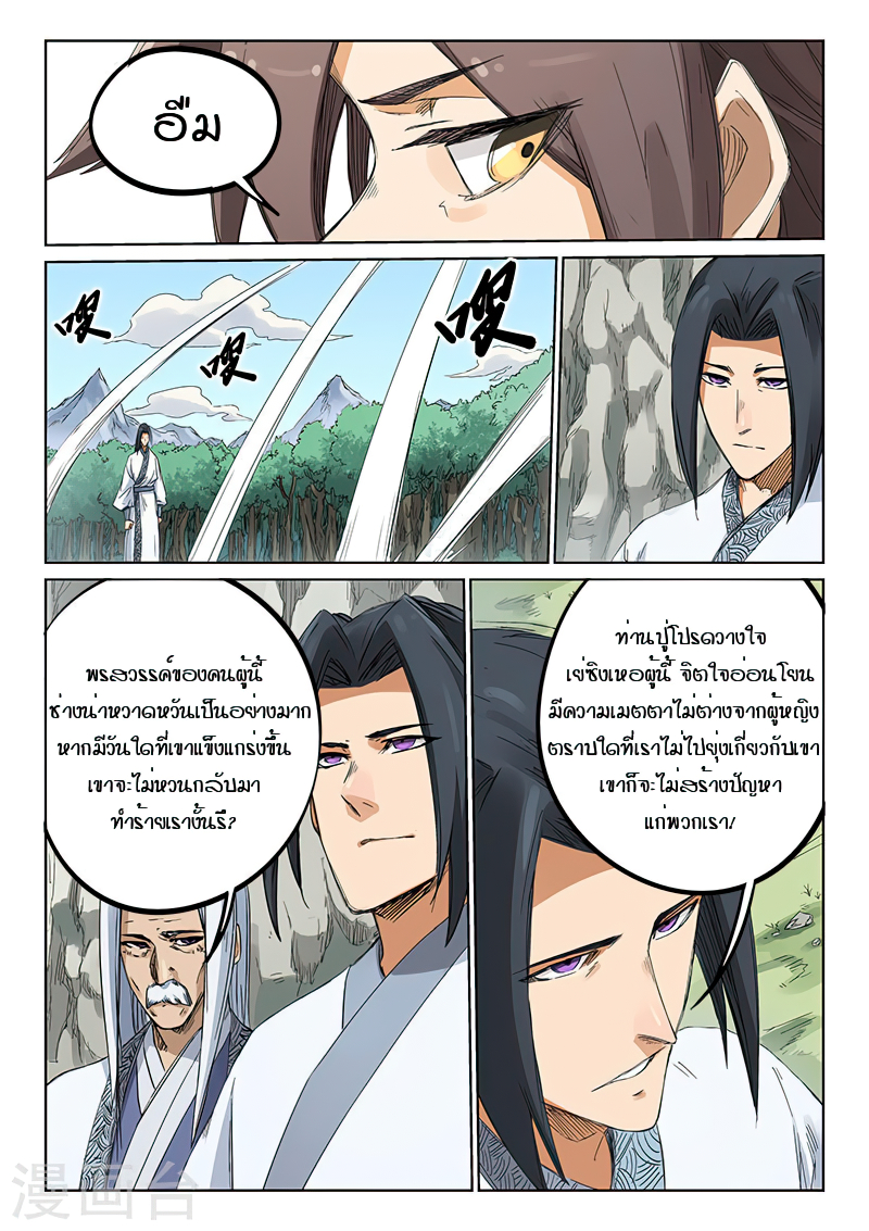 Star Martial God Techniquer ตอนที่ 188 หน้า 8