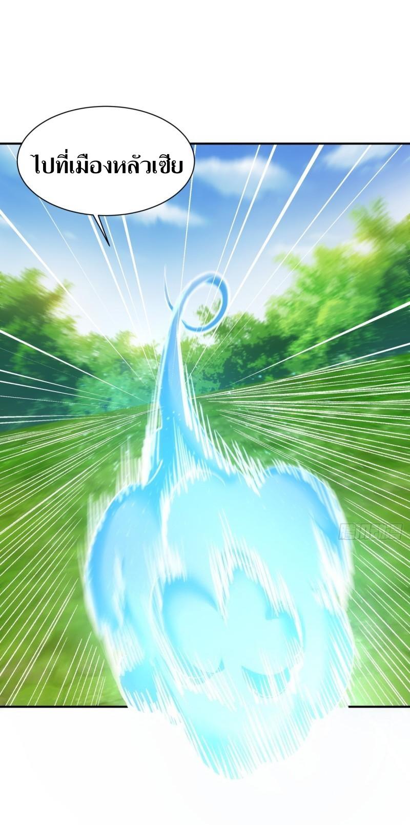 ข้าแค่ไม่เล่นไพ่ตามเกม ตอนที่ 116 หน้า 39