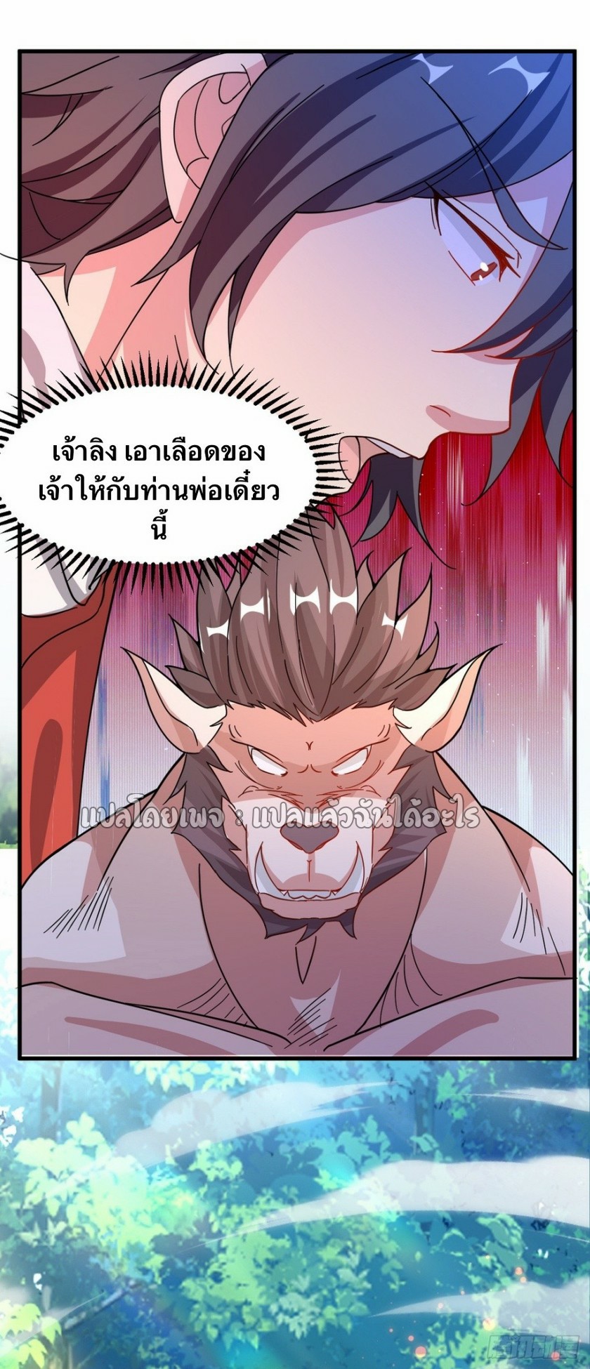 (ชนจีน)จุติเทพจักรพรรดิเกิดมาทั้งทีมีคะแนนเป็นล้าน ตอนที่ 6 หน้า 17
