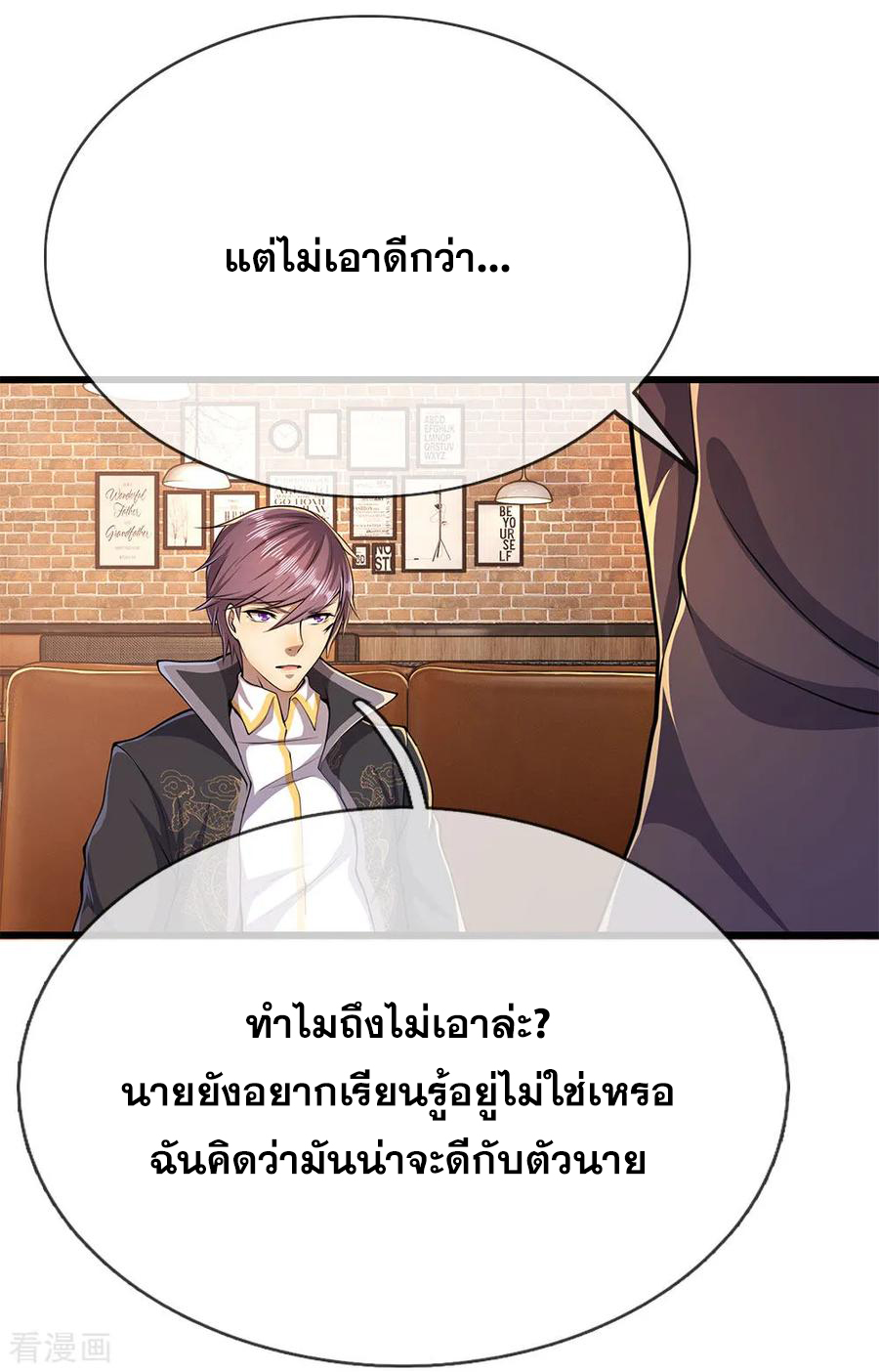 มหาเทพเซียนหมอ ตอนที่ 173 หน้า 7