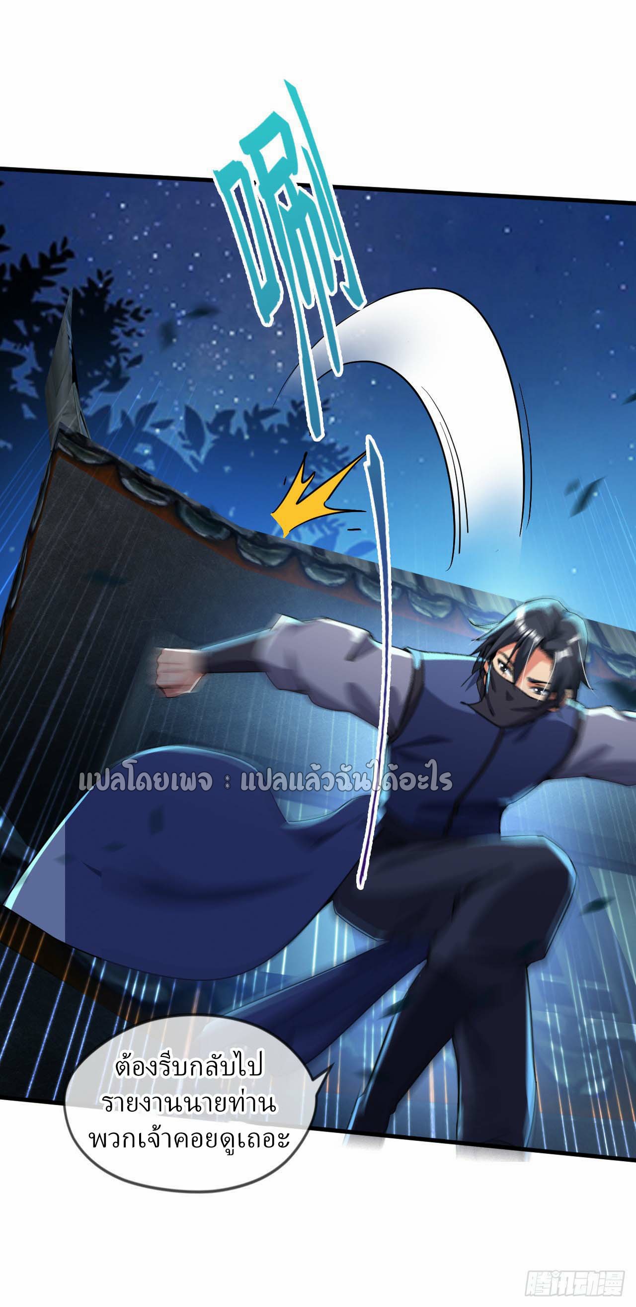 (ชนจีน)จุติเทพจักรพรรดิเกิดมาทั้งทีมีคะแนนเป็นล้าน ตอนที่ 63 หน้า 18