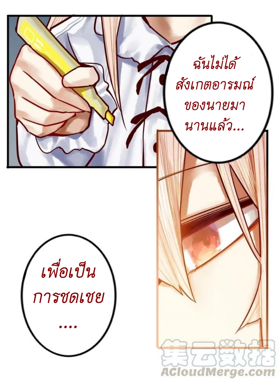 Read Miss, Don’t Livestream It! ตอนที่ 26 หน้า 26