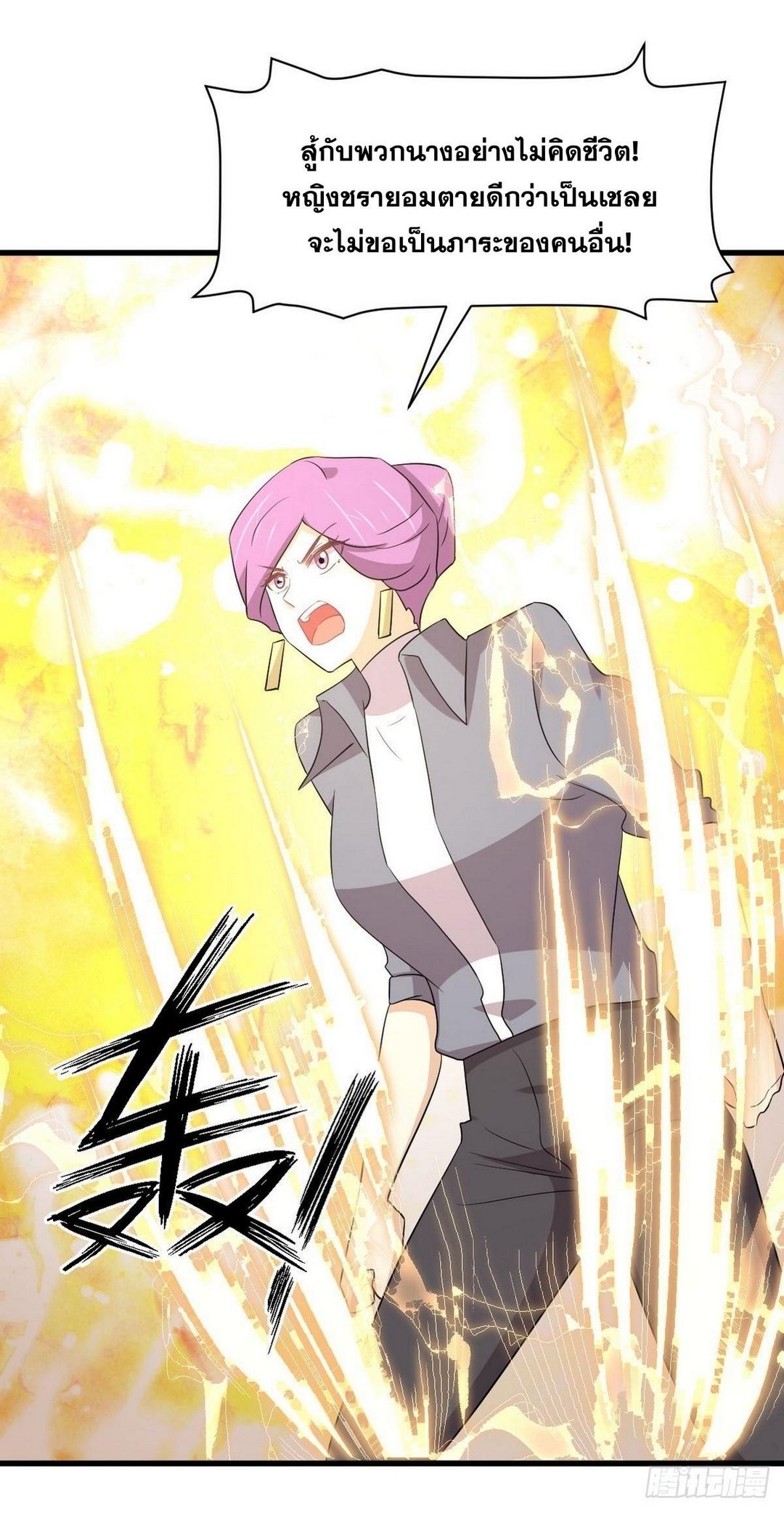 Immortal Swordsman in The Reverse World ข้าเซียนกระบี่ไม่เกาะสตรี ตอนที่ 366 หน้า 21