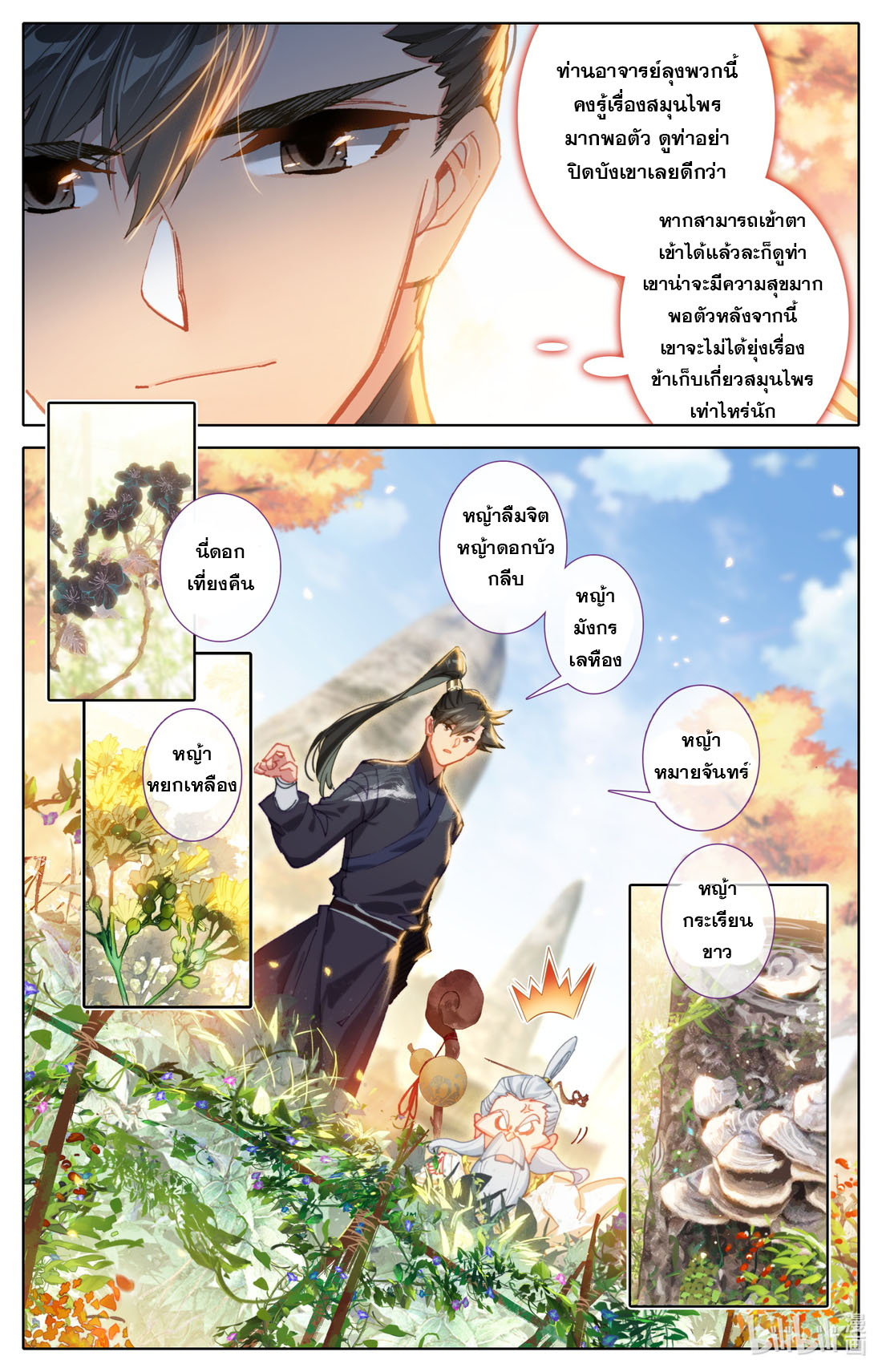 A record of a mortal's journey to immortality(ทันจีน) ตอนที่ 71 หน้า 12