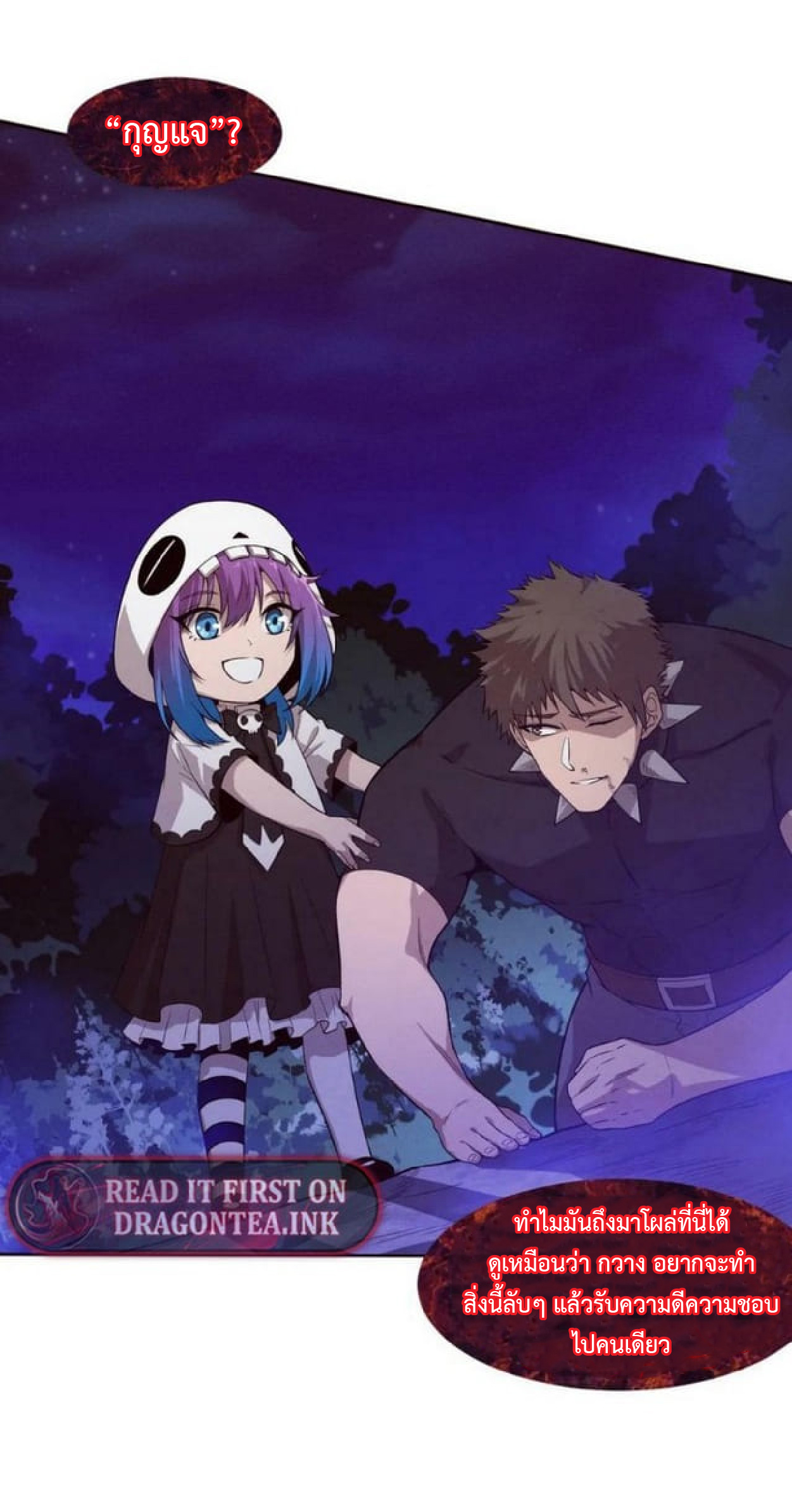 the frenzy of evolution การวิวัฒนาการที่บ้าคลั่ง ตอนที่ 111 หน้า 7