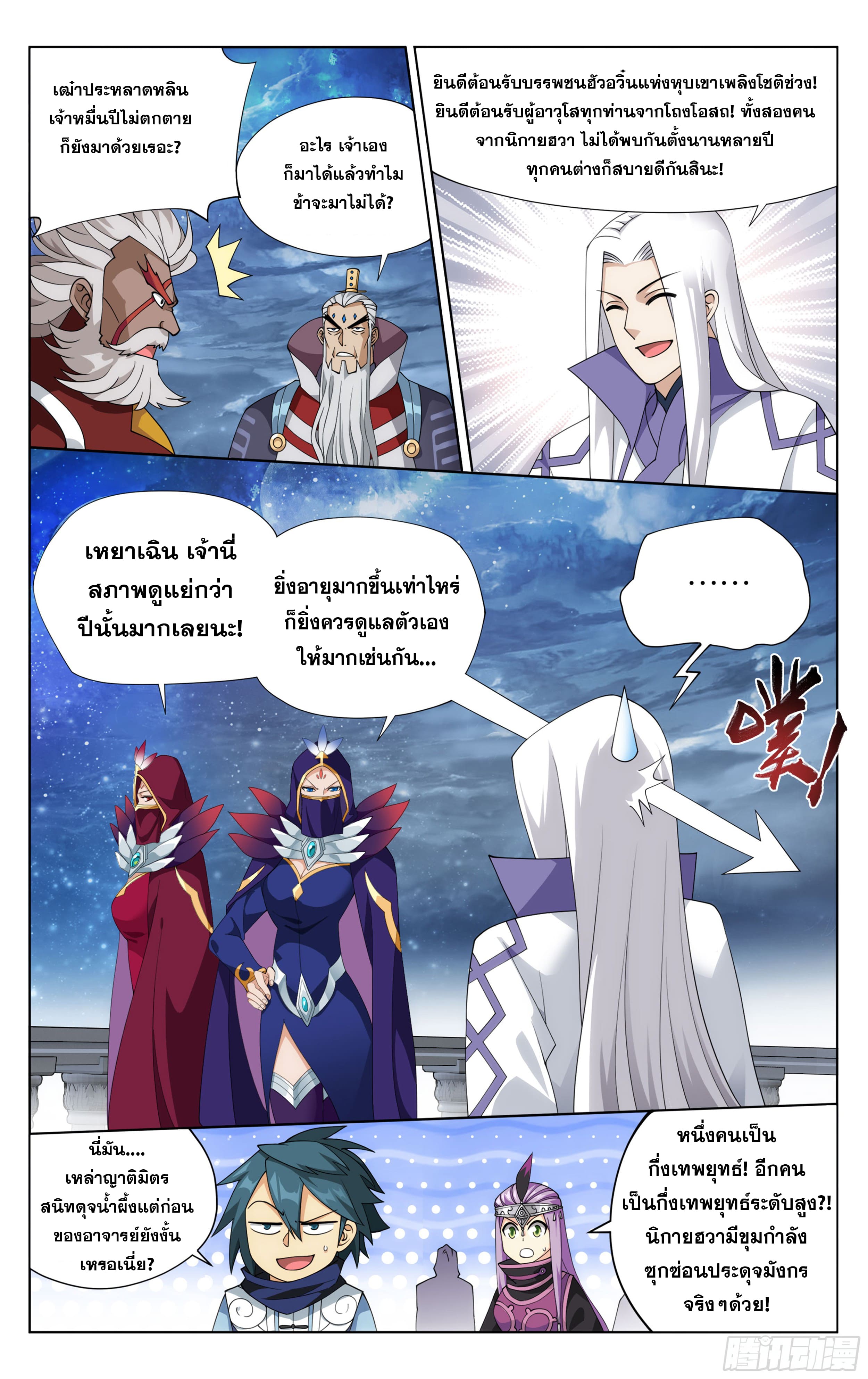 Doupo Cangqiong (ชนจีน) ตอนที่ 91 หน้า 20