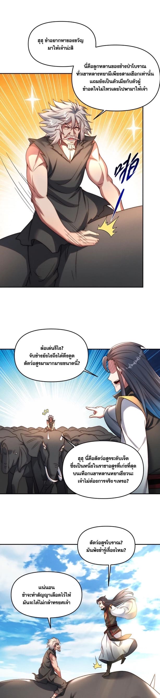 ข้ามีระบบที่สามารถอัญเชิญเทพและปีศาจได้ ตอนที่ 91 หน้า 13