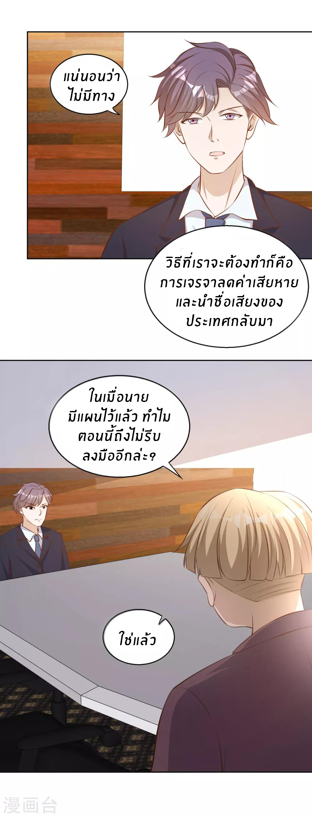 God Fisherman ตอนที่ 76 หน้า 7