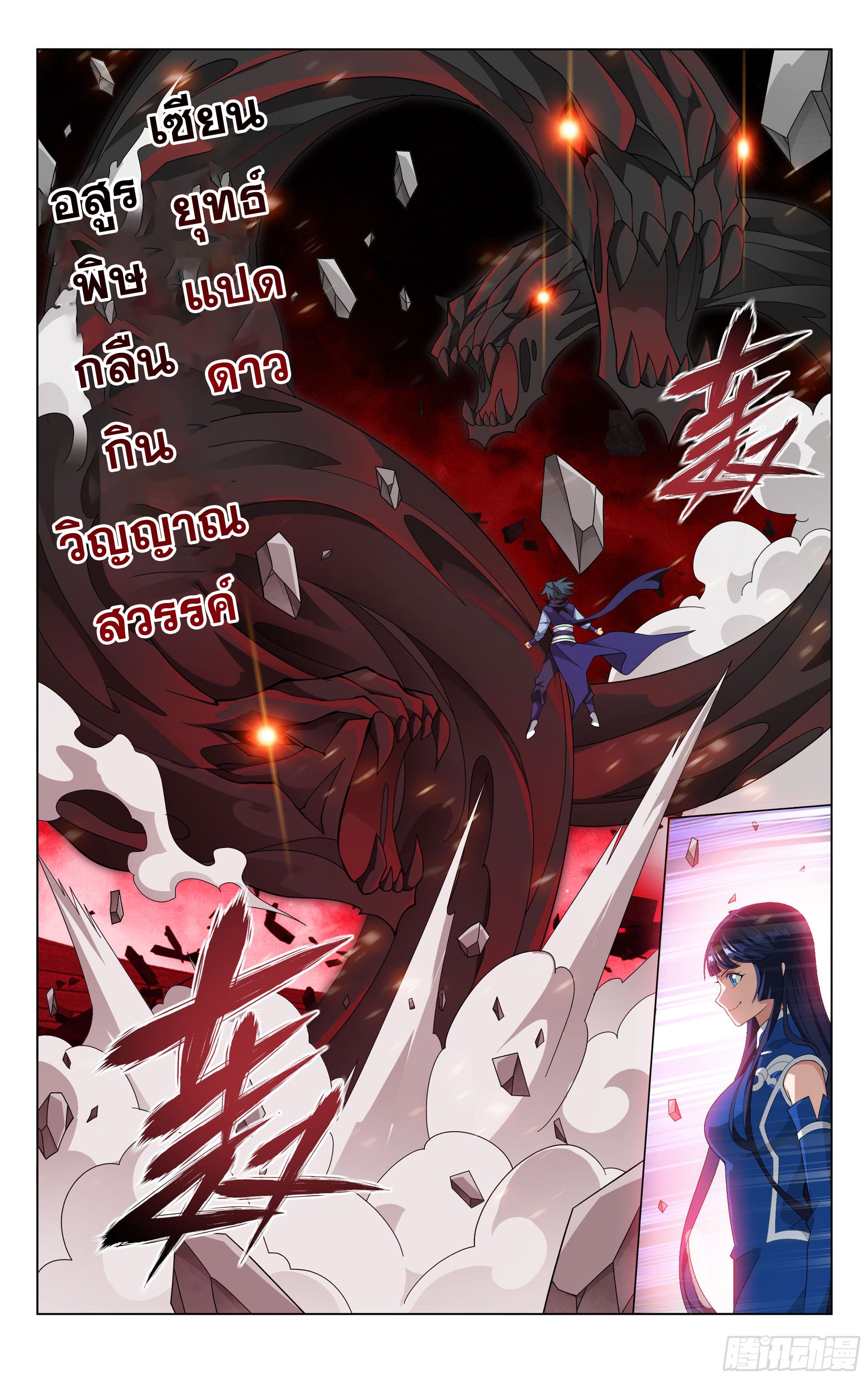 Doupo Cangqiong (ชนจีน) ตอนที่ 61 หน้า 13