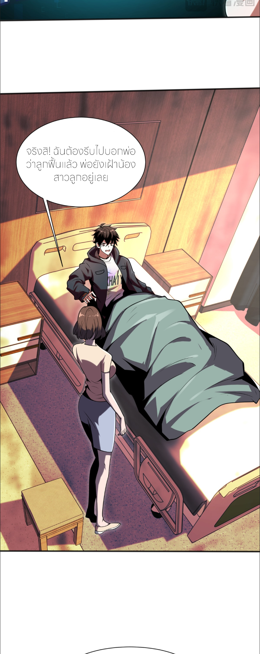 แค่แตะ... ก็อัปเกรด! ตอนที่ 2 หน้า 20