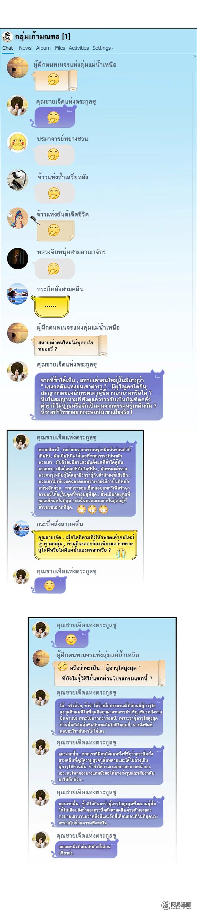 ปล่อยให้เทพเขาคุยกัน ตอนที่ 1 หน้า 8