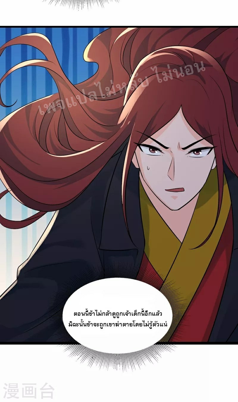 ฮาเร็มของข้ามีแต่ลูกศิษย์หญิงทั้งนั้น ตอนที่ 43 หน้า 17