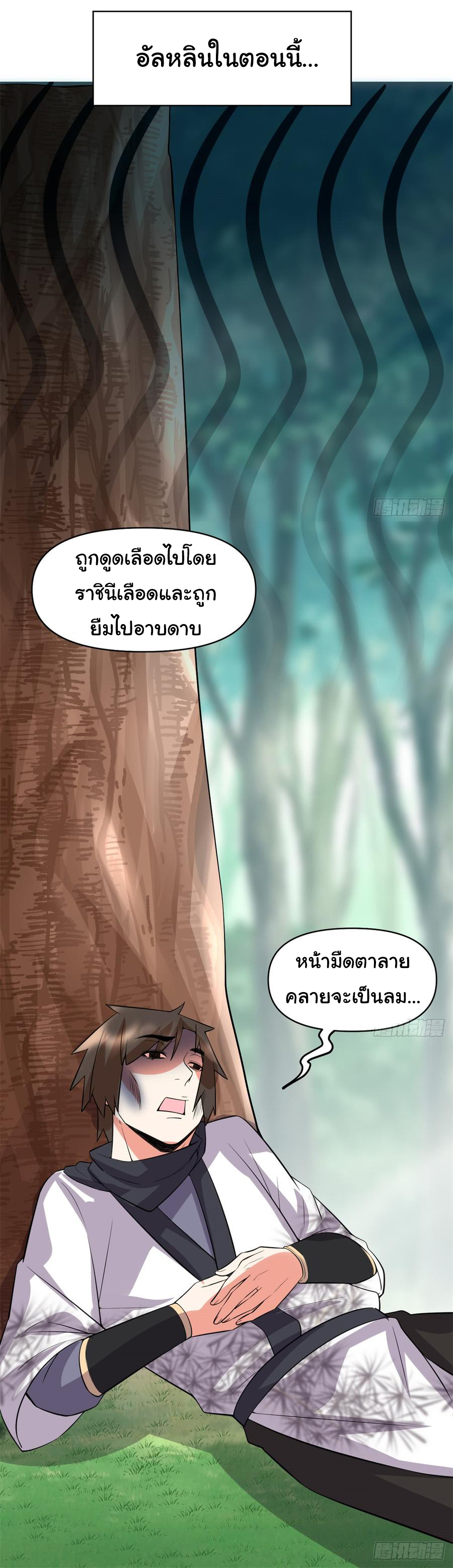 I might be a fake fairy ตอนที่ 55 หน้า 31
