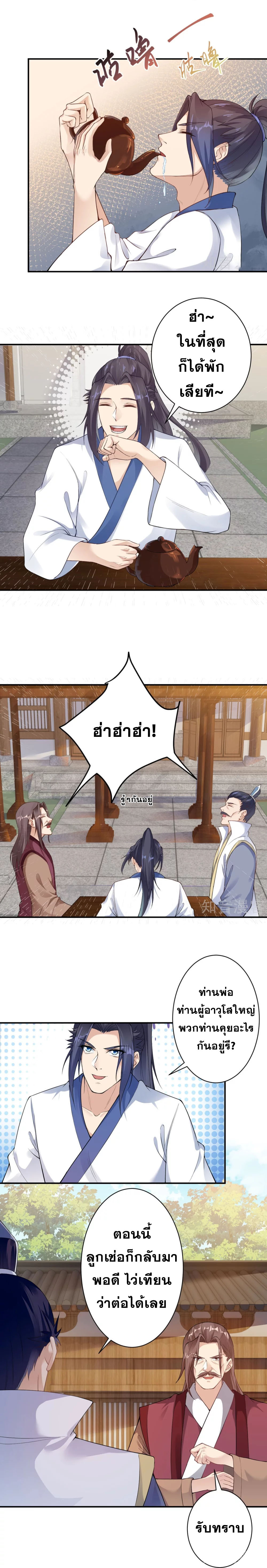 Against the Gods - อสูรพลิกฟ้า ตอนที่ 339 หน้า 7