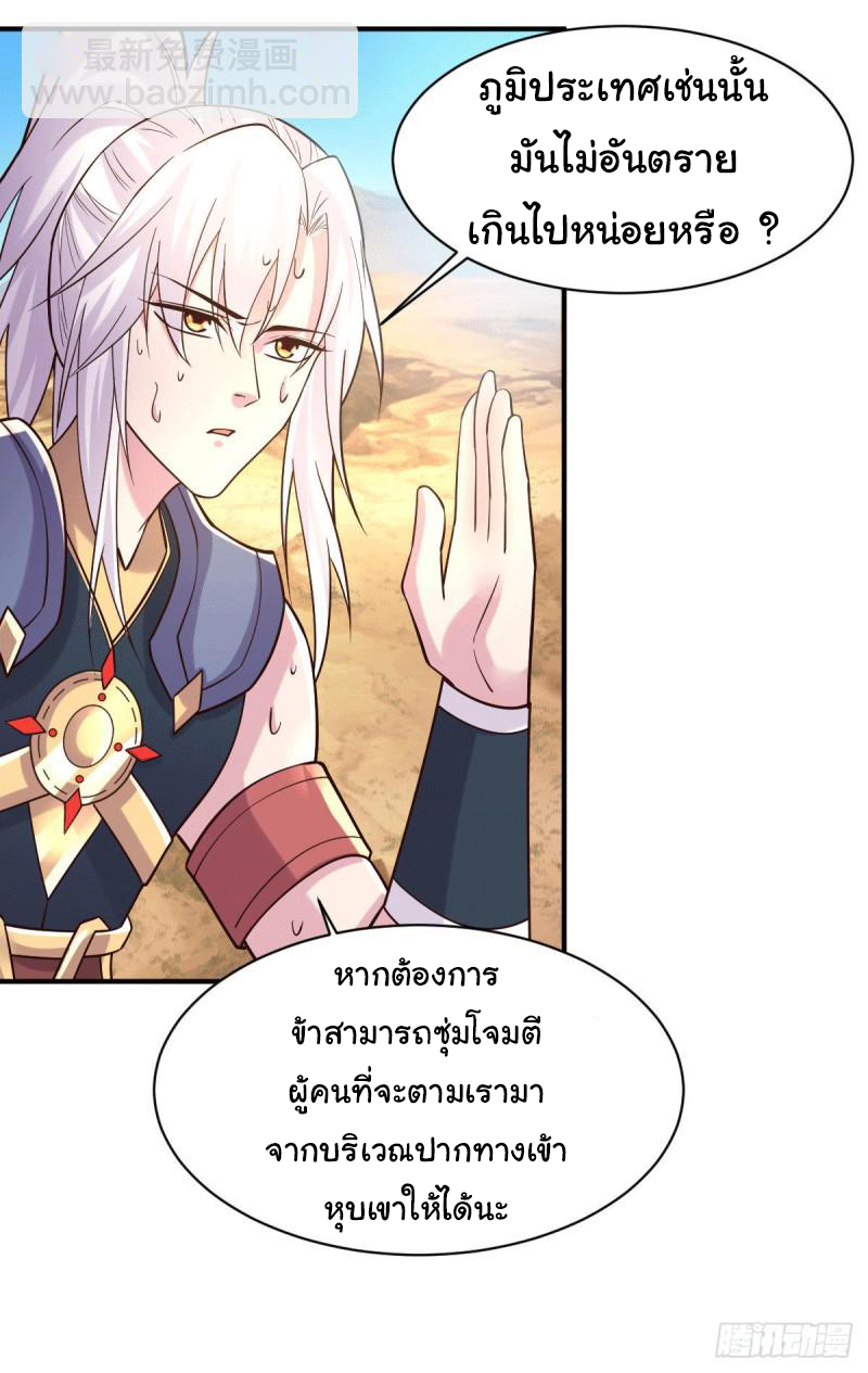 เซียนร้อยรักเขยนี้ขอบ่มเซียนให้พ่อตา-Immortal Husband on The Earth ตอนที่ 66 หน้า 11