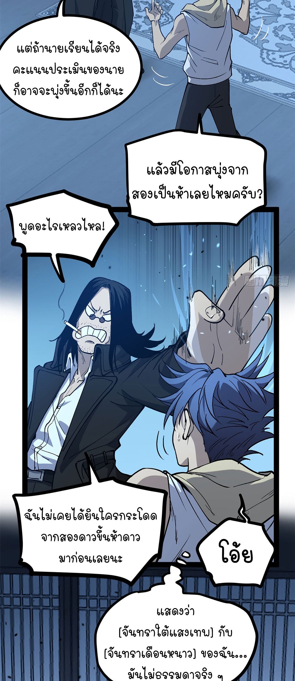 Gatekeeper of the Boundless World | ผู้พิทักษ์ประตูแห่งดินแดนไร้ขอบเขต ตอนที่ 66 หน้า 3