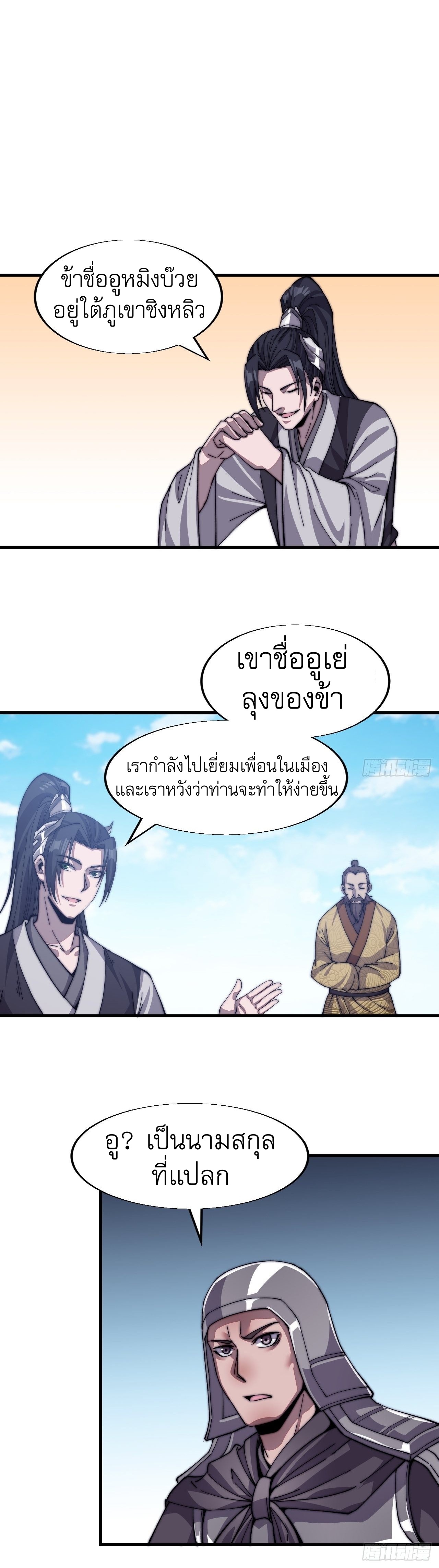 Starting a Mountain ตอนที่ 32 หน้า 37