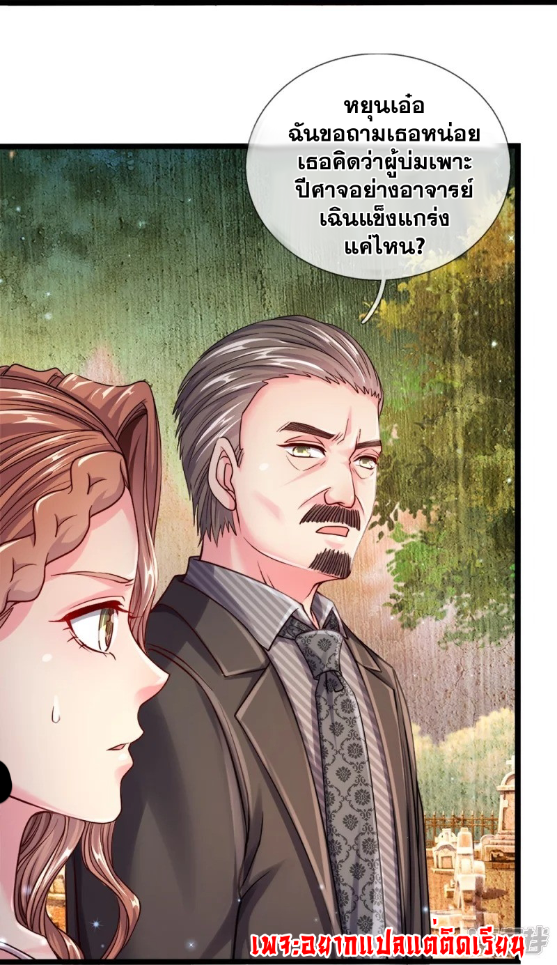 การเกิดใหม่ของจอมมารผู้ยิ่งใหญ่ ตอนที่ 8 หน้า 8