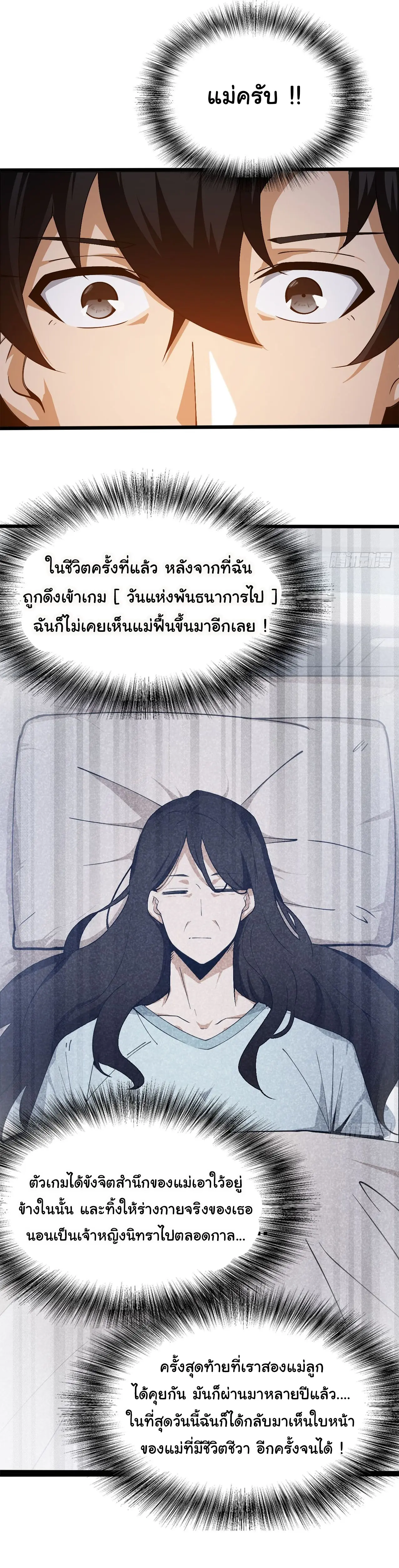 เกมแห่งพันธนาการ ตอนที่ 1 หน้า 26