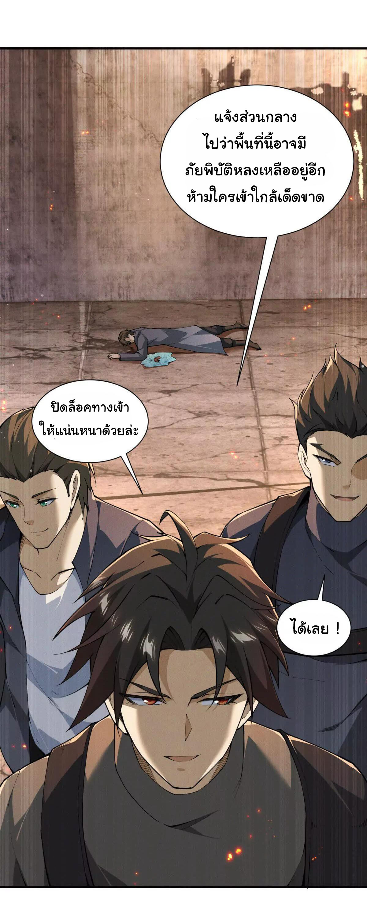 อัพเลเวลสุดขีดเพราะฉันคือจ้าวแห่งภัยพิบัติ ( I escalated with calamity ) ตอนที่ 2 หน้า 26