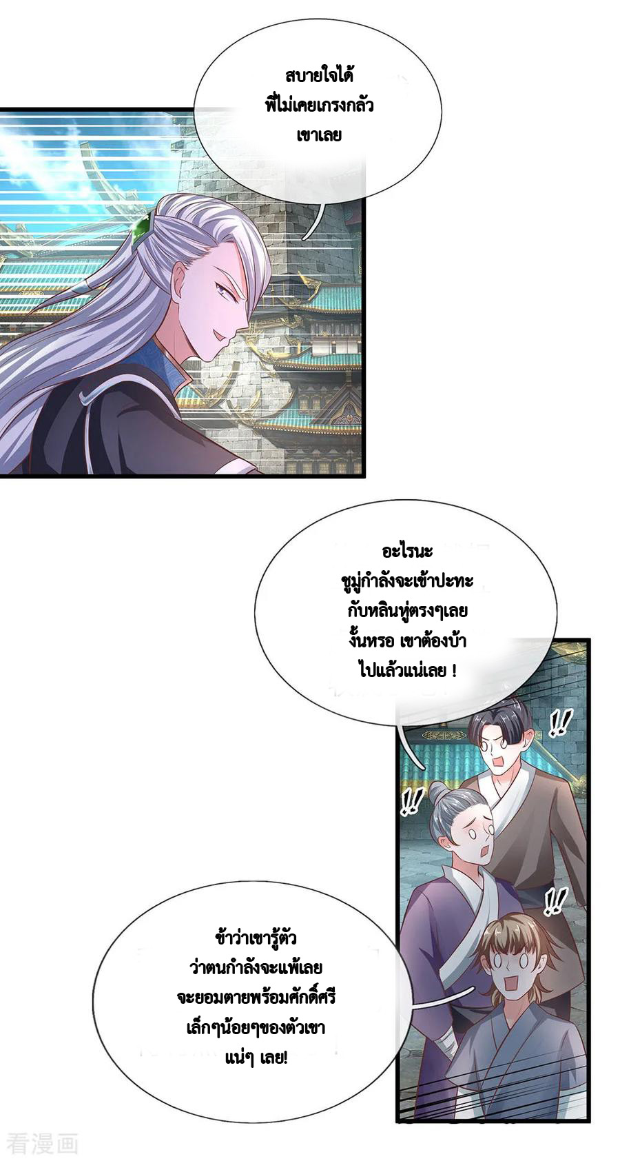 Shura Sword Sovereign ตอนที่ 13 หน้า 5