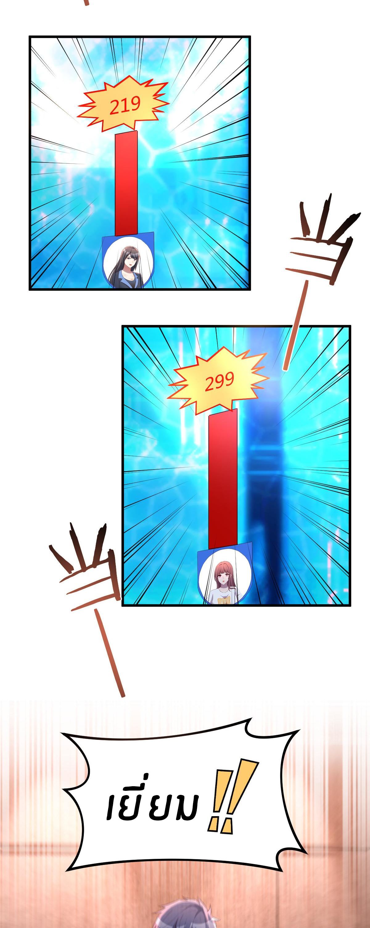 พี่สาวอยากเล่นคุณ ตอนที่ 119 หน้า 5