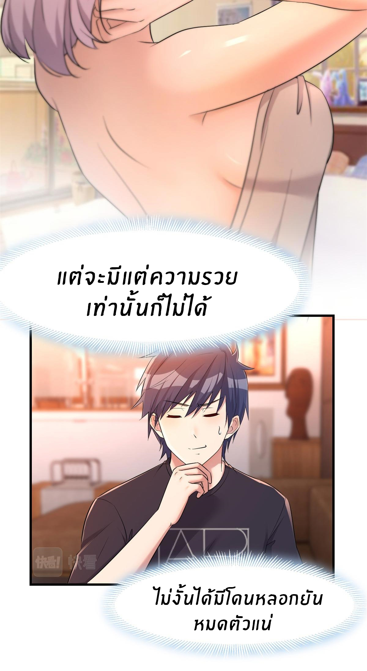 พี่สาวอยากเล่นคุณ ตอนที่ 54 หน้า 20