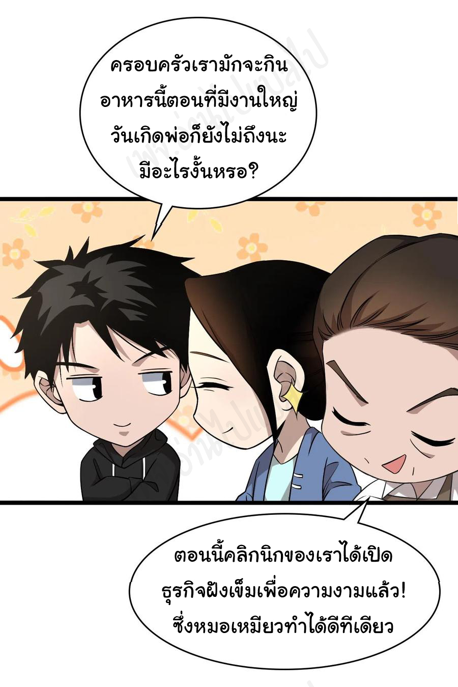 สุดยอดระบบของหมอหลิงหรัน ตอนที่ 96 หน้า 22