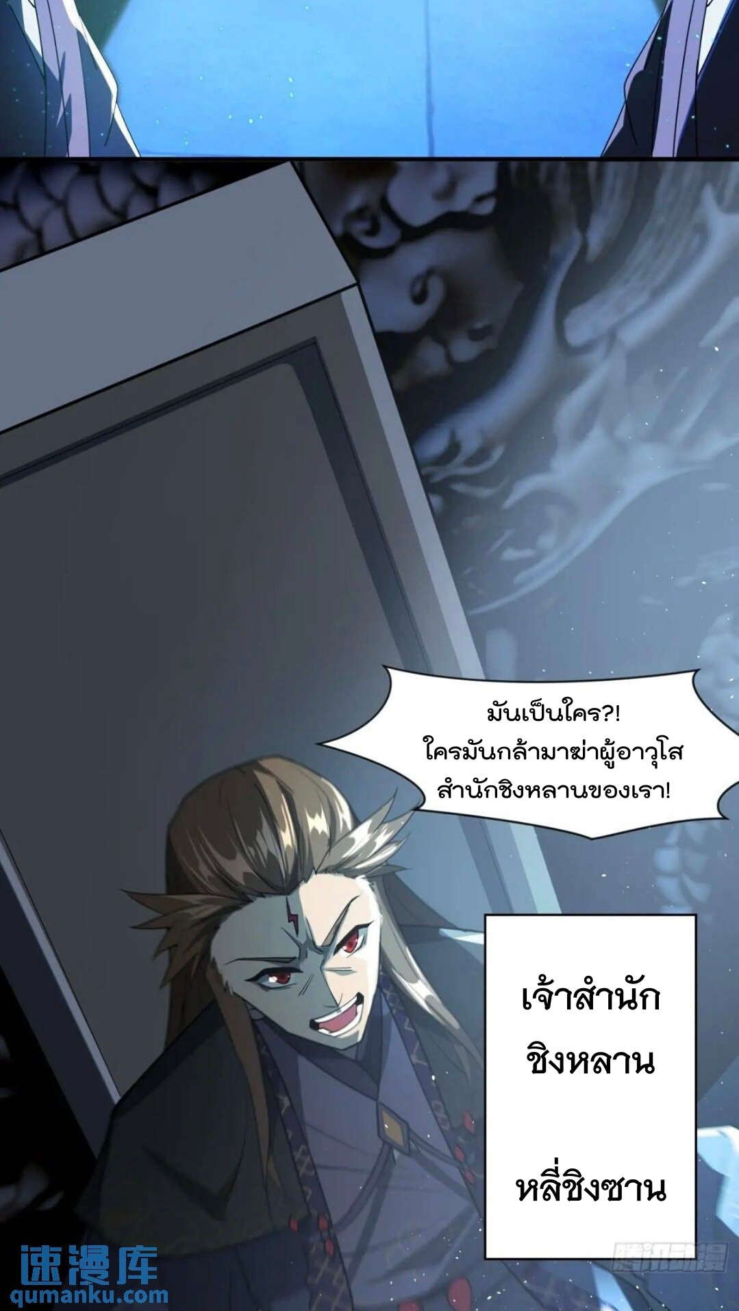มาต่างโลกร้อยปีพึ่งมีระบบซะงั้น ตอนที่ 18 หน้า 50