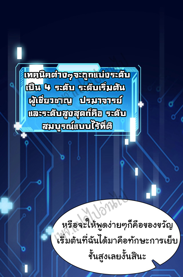 สุดยอดระบบของหมอหลิงหรัน ตอนที่ 2 หน้า 7