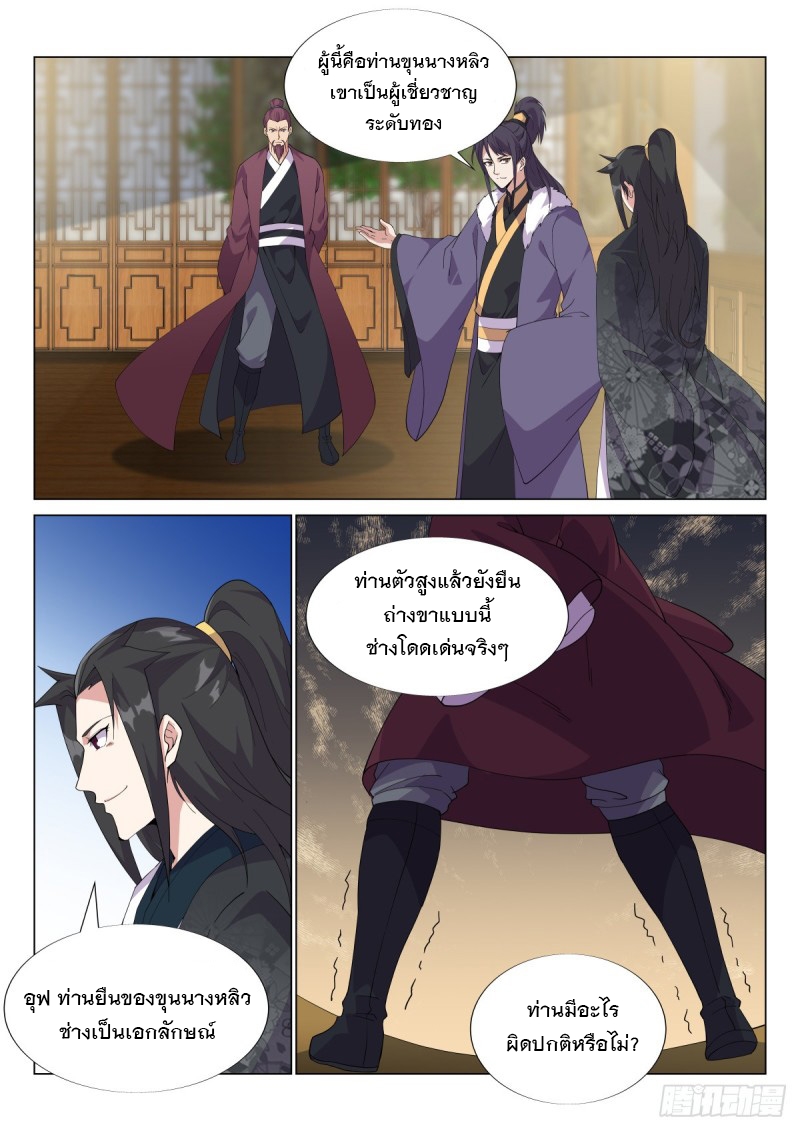 ราชันย์ปีศาจ จวินม่อเซี่ย ตอนที่ 8 หน้า 5