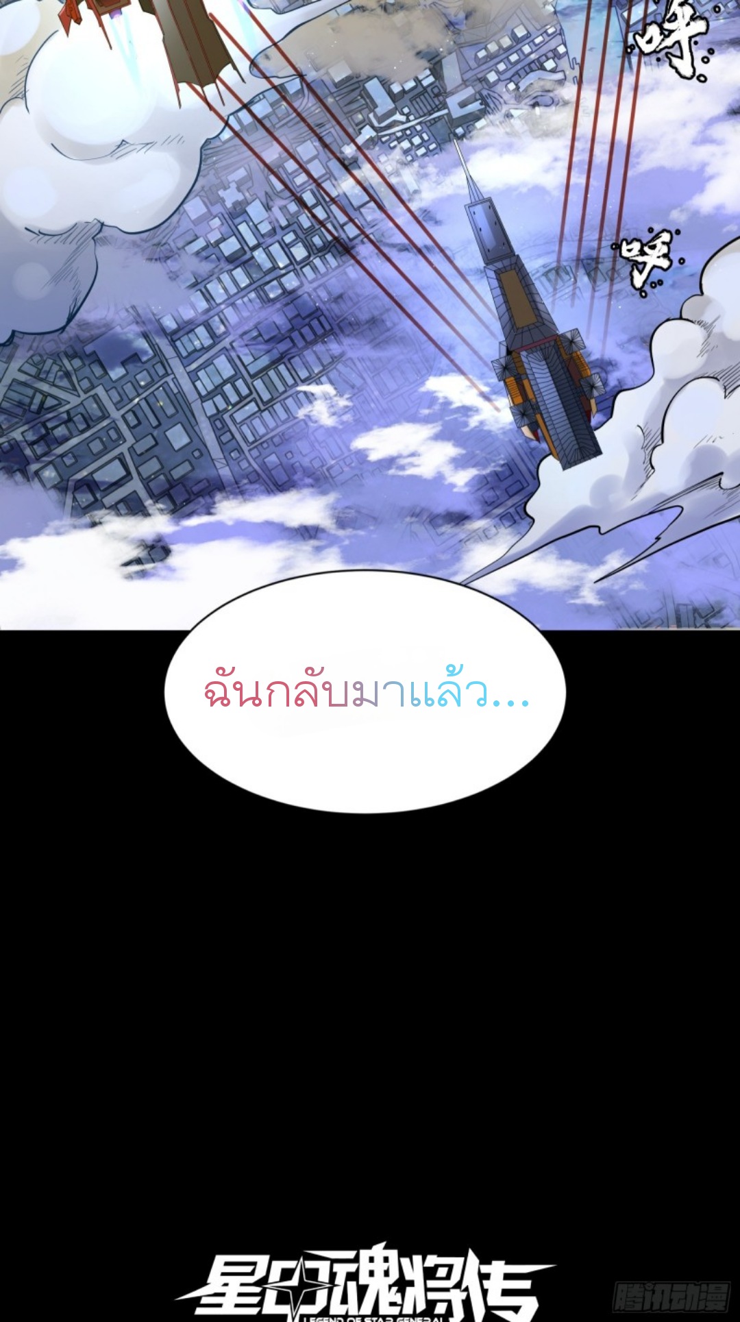 Legend of Star Genera ชนจีน ตอนที่ 82 หน้า 54
