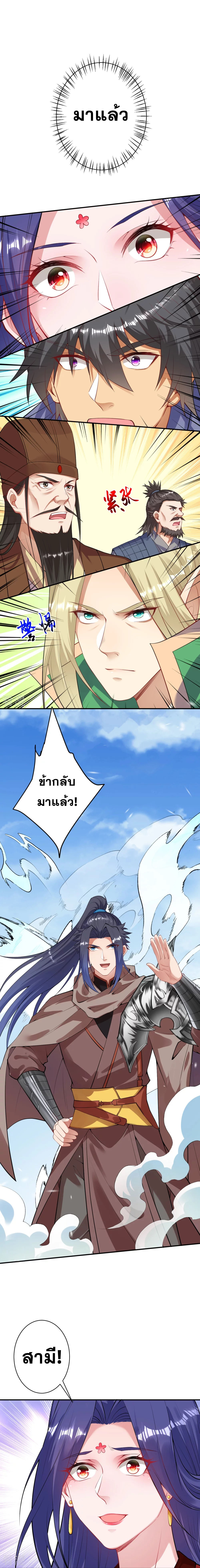 Against the Gods - อสูรพลิกฟ้า ตอนที่ 370 หน้า 9