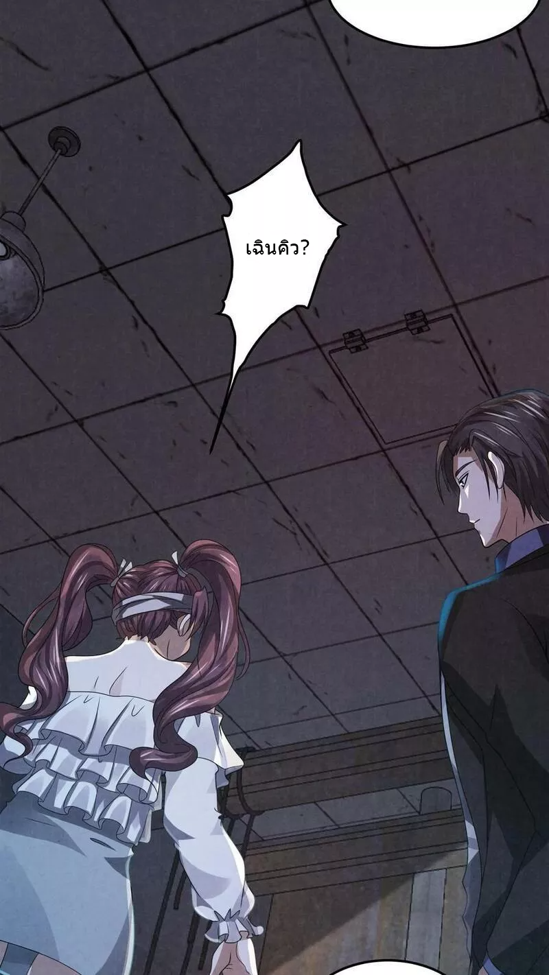 Overly Ferocious of Being Cautious ตอนที่ 36 หน้า 6