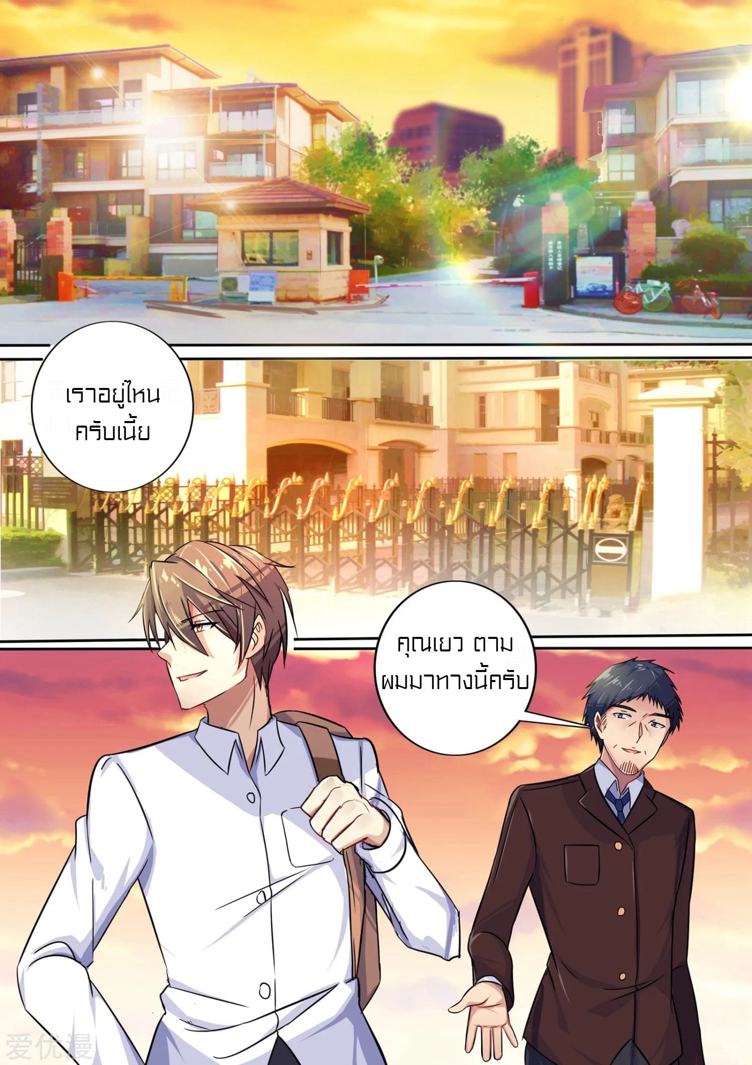 Special Agent Dragon Soul ตอนที่ 4 หน้า 10