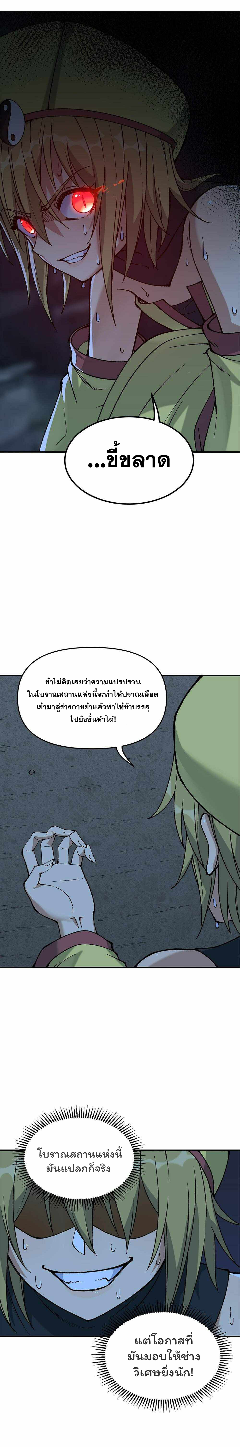 ผู้ยิ่งใหญ่มิได้โง่เสียหน่อย(The Heavenly Path Is Not Stupid) ตอนที่ 23 หน้า 8
