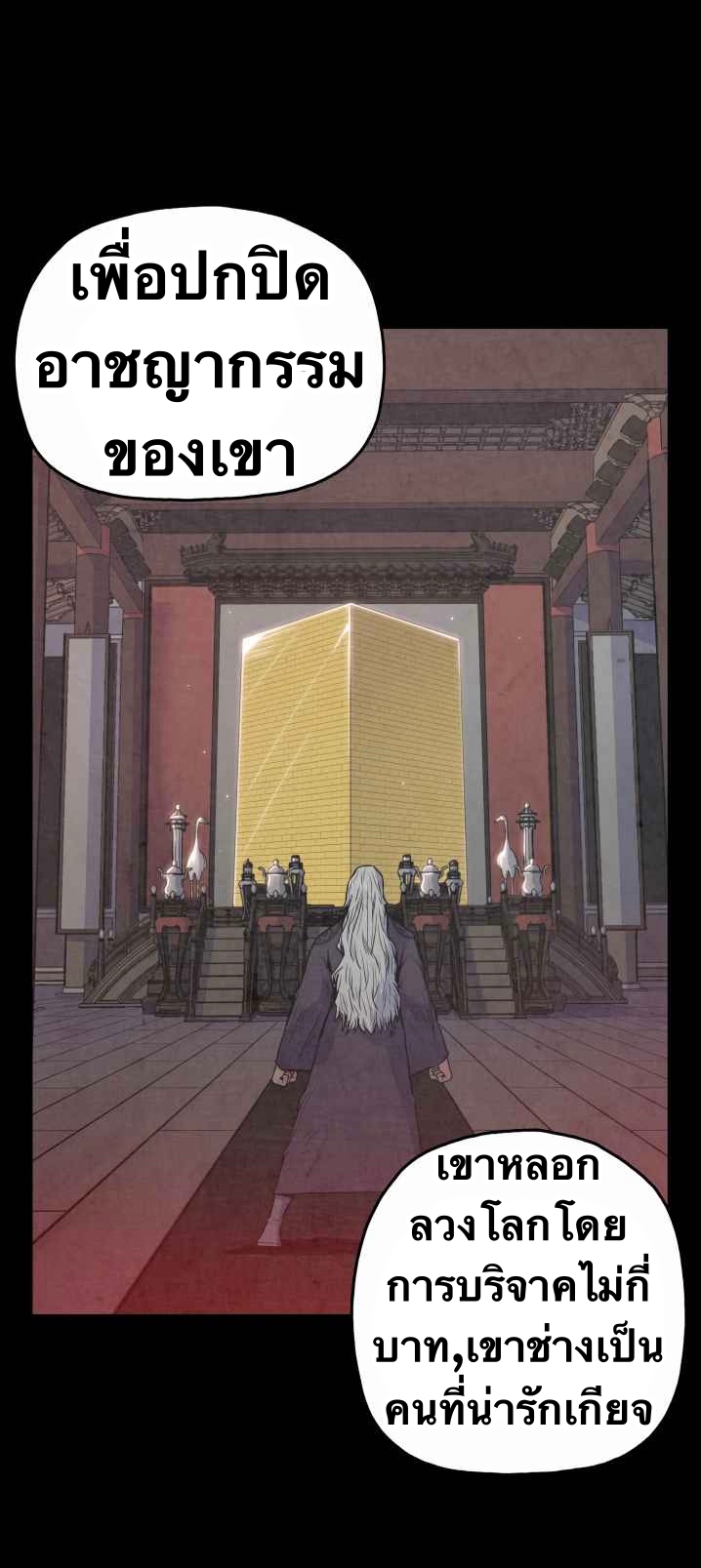 The God Of War ตอนที่ 32 หน้า 39