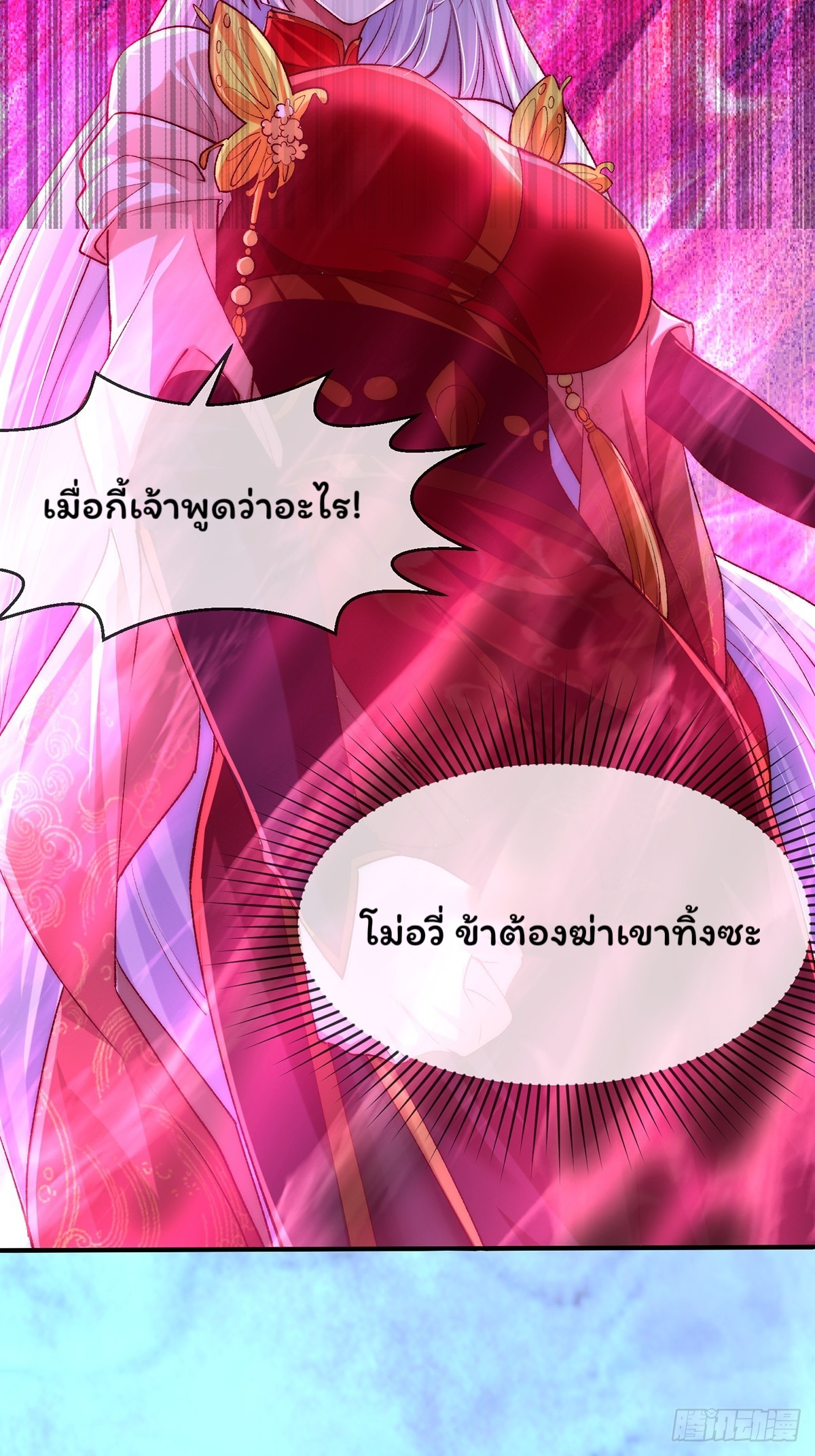 ภรรยาของข้าคือยอดวายร้าย ตอนที่ 3 หน้า 18