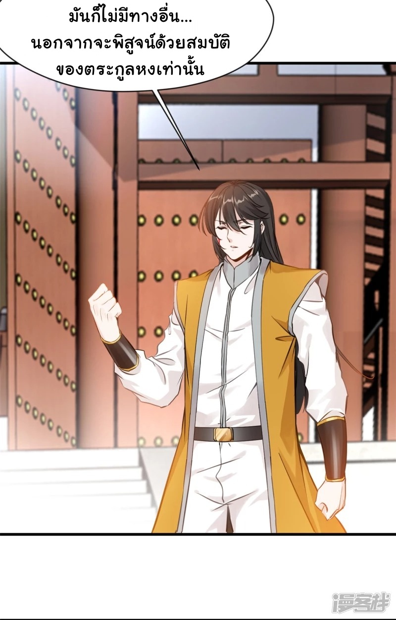 ปรมาจารย์ที่แข็งแกร่งที่สุด ตอนที่ 8 หน้า 23