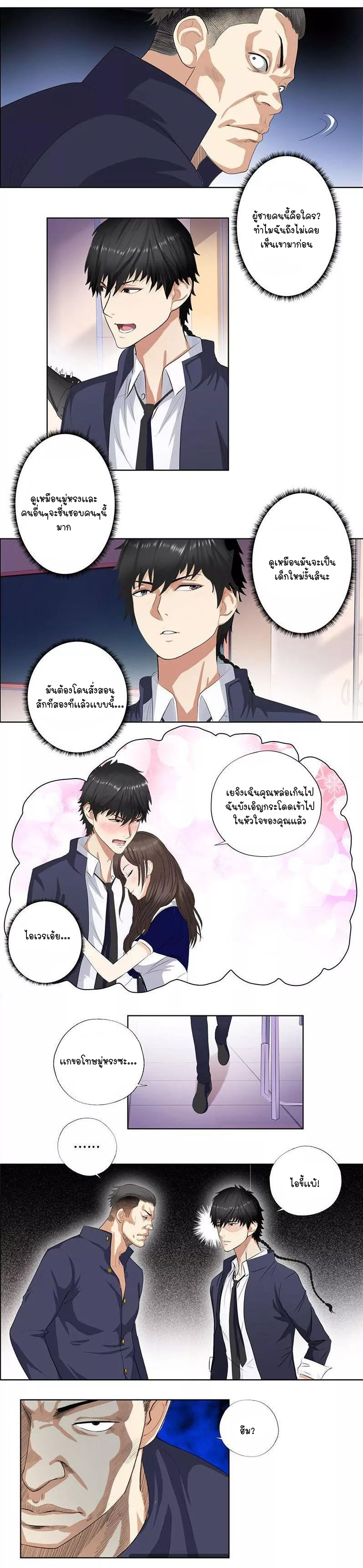 เกิดใหม่เป็นมาเฟียเเห่งนะคร ตอนที่ 13 หน้า 4
