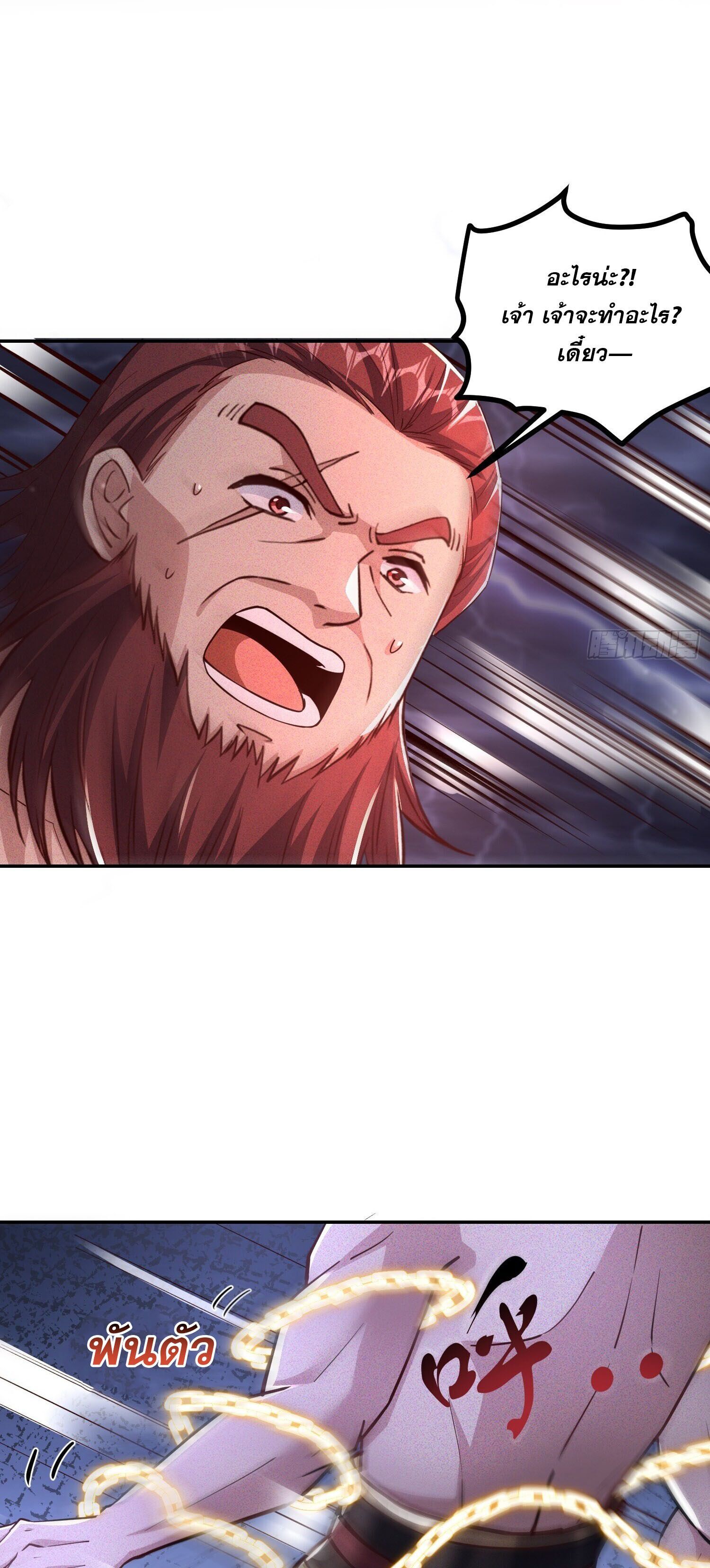 จักรพรรดิเทพสวรรค์ ตอนที่ 6 หน้า 7