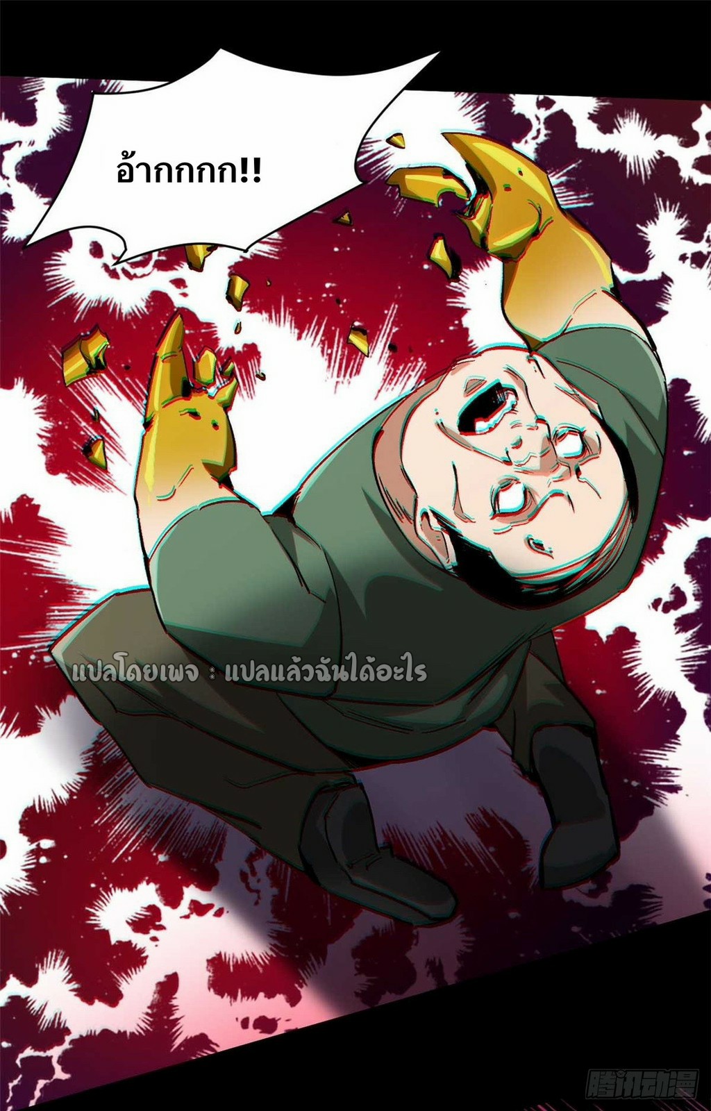 รูเล็ตเวิลด์ สุ่มไอเทมเอาชีวิตรอด ตอนที่ 126 หน้า 30