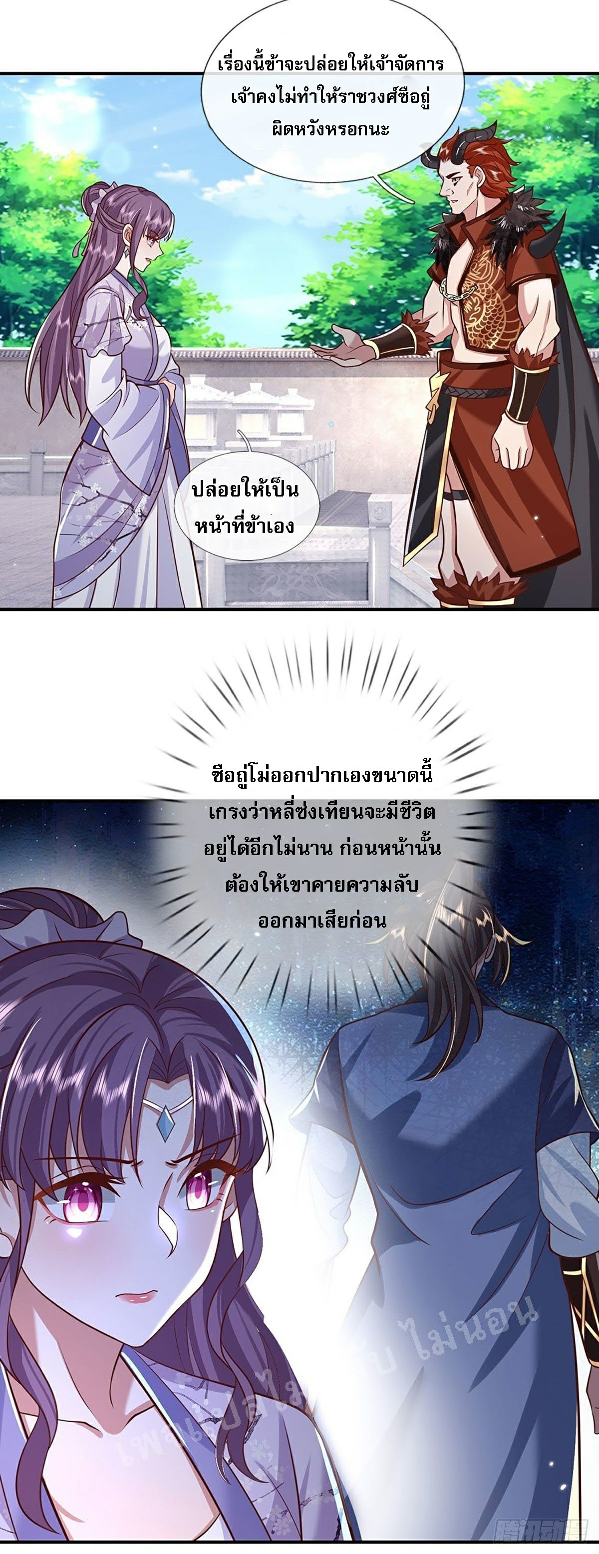 ราชันย์เทพยุทธ์มังกรผงาดฟ้า ตอนที่ 65 หน้า 21