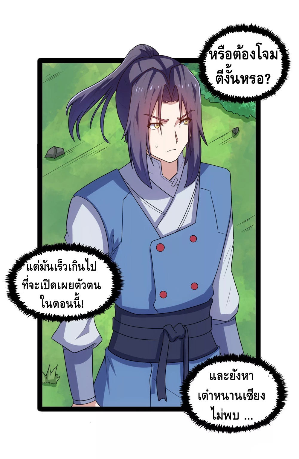 เหยียบย่ำแม่น้ำอมตะ ตอนที่ 109 หน้า 9