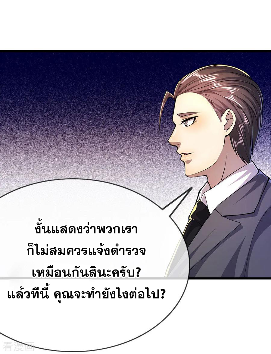 มหาเทพเซียนหมอ ตอนที่ 164 หน้า 15