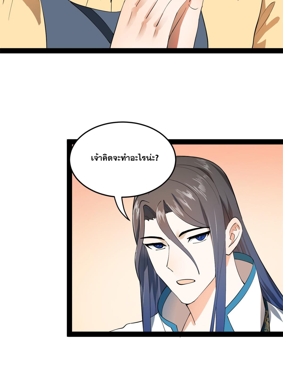 ลูกเขยที่แกร่งสุดในปฐพี (ทันจีน) ตอนที่ 58 หน้า 15