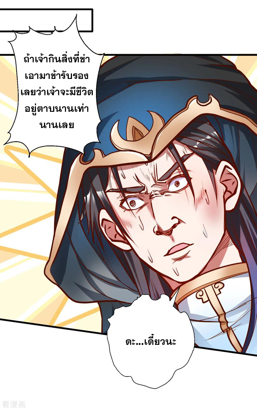 The Strongest Golden Kidney System ตอนที่ 29 หน้า 26